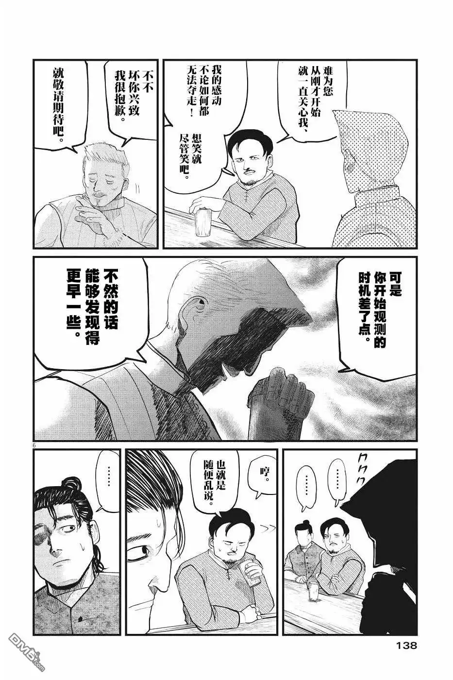 《关于地球的运动》第6话 第6页