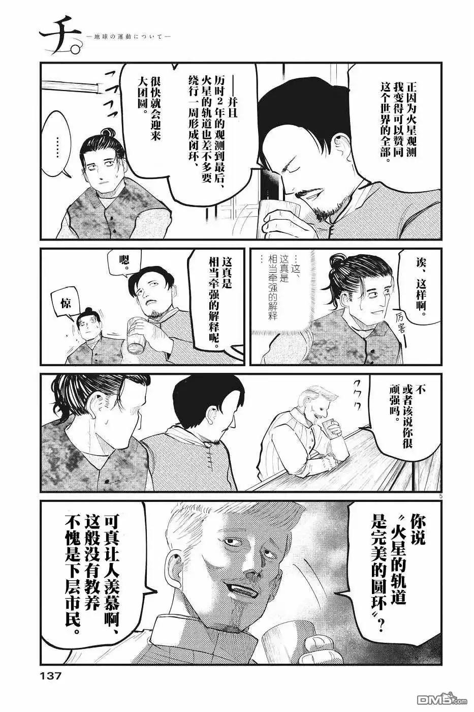 《关于地球的运动》第6话 第5页