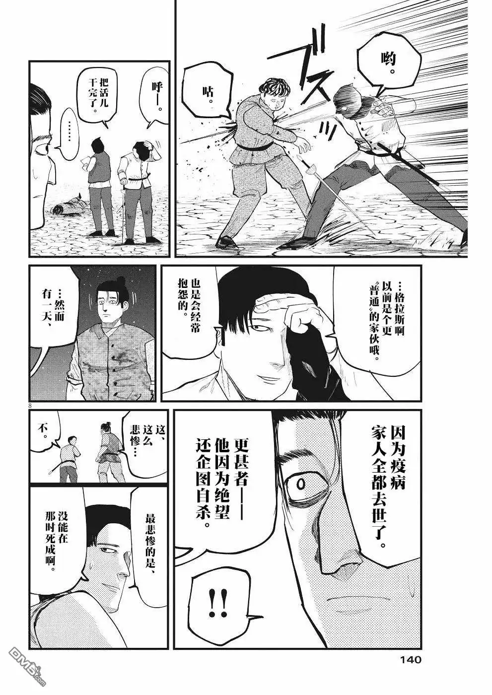 《关于地球的运动》第6话 第8页