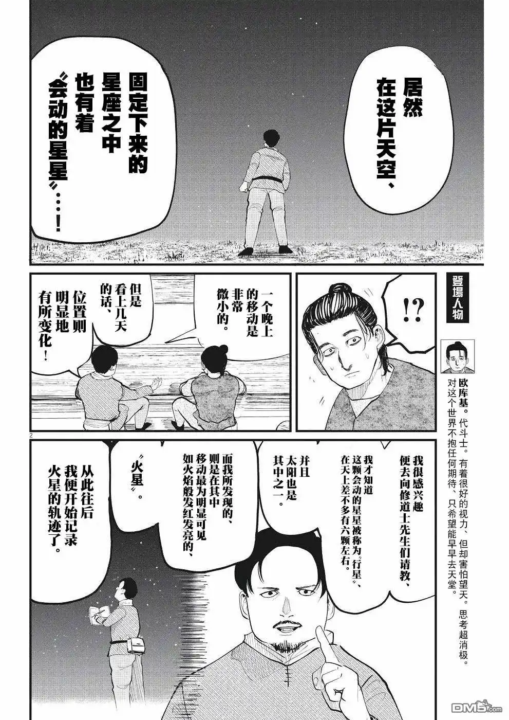 《关于地球的运动》第6话 第2页