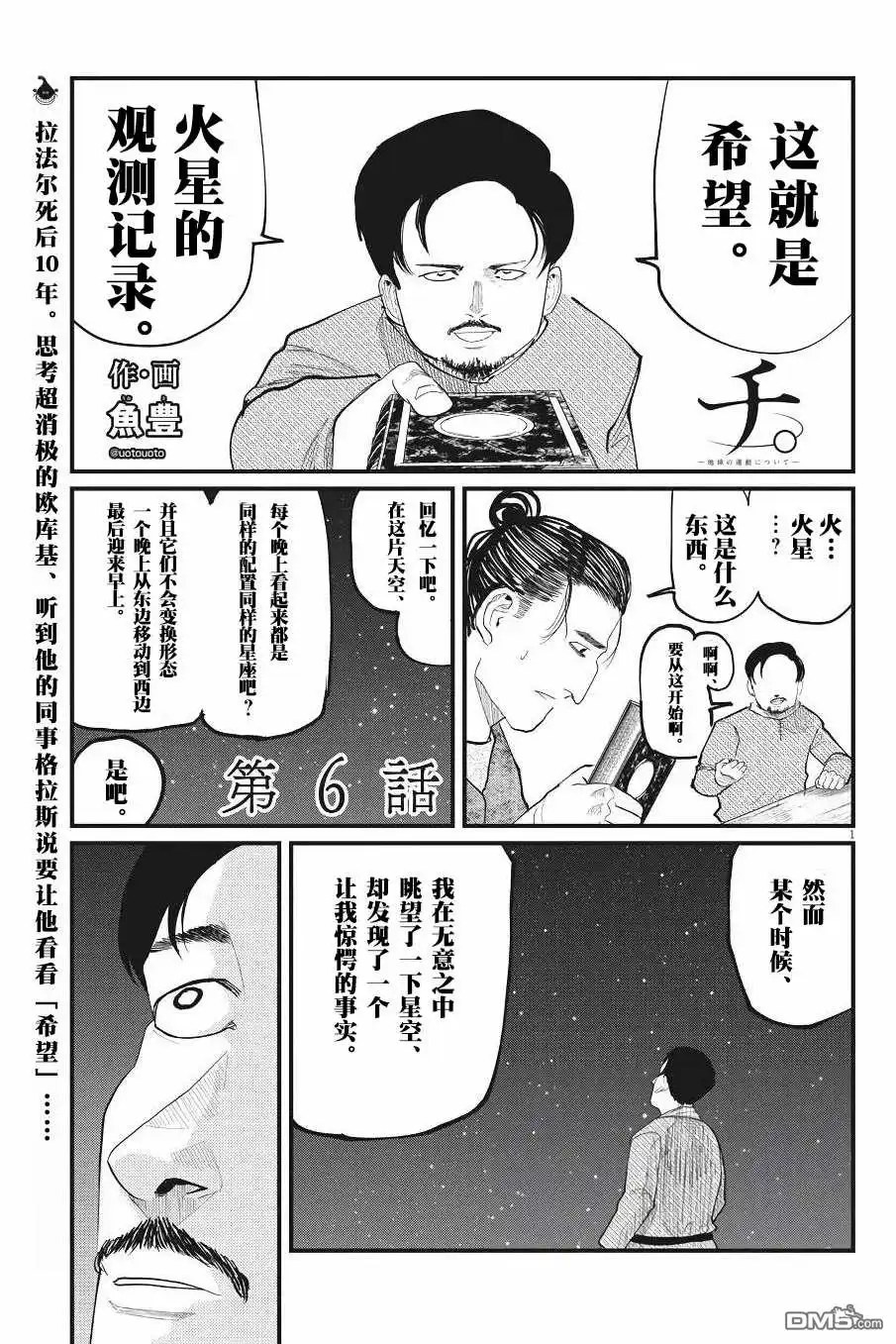 《关于地球的运动》第6话 第1页