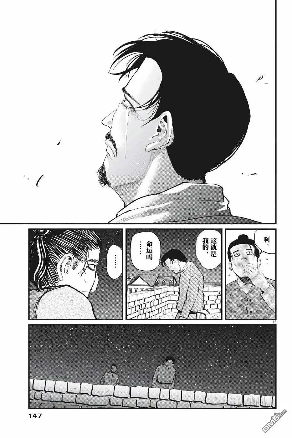 《关于地球的运动》第6话 第15页