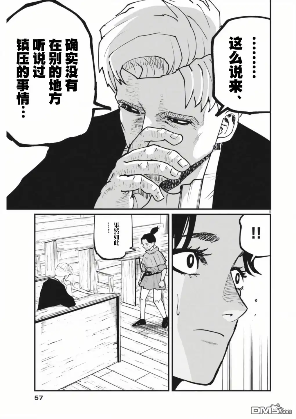 《关于地球的运动》第54话 第5页