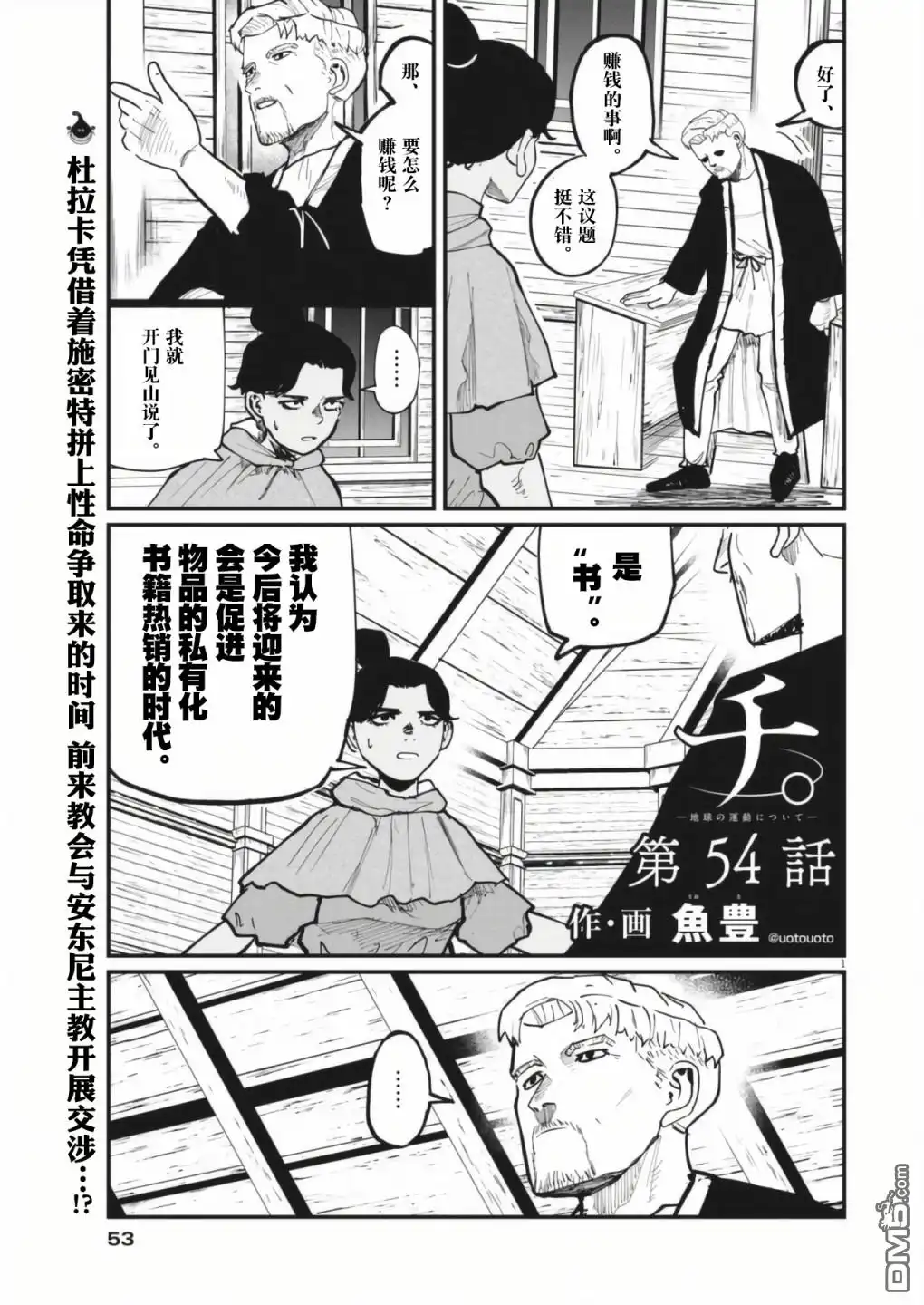 《关于地球的运动》第54话 第1页