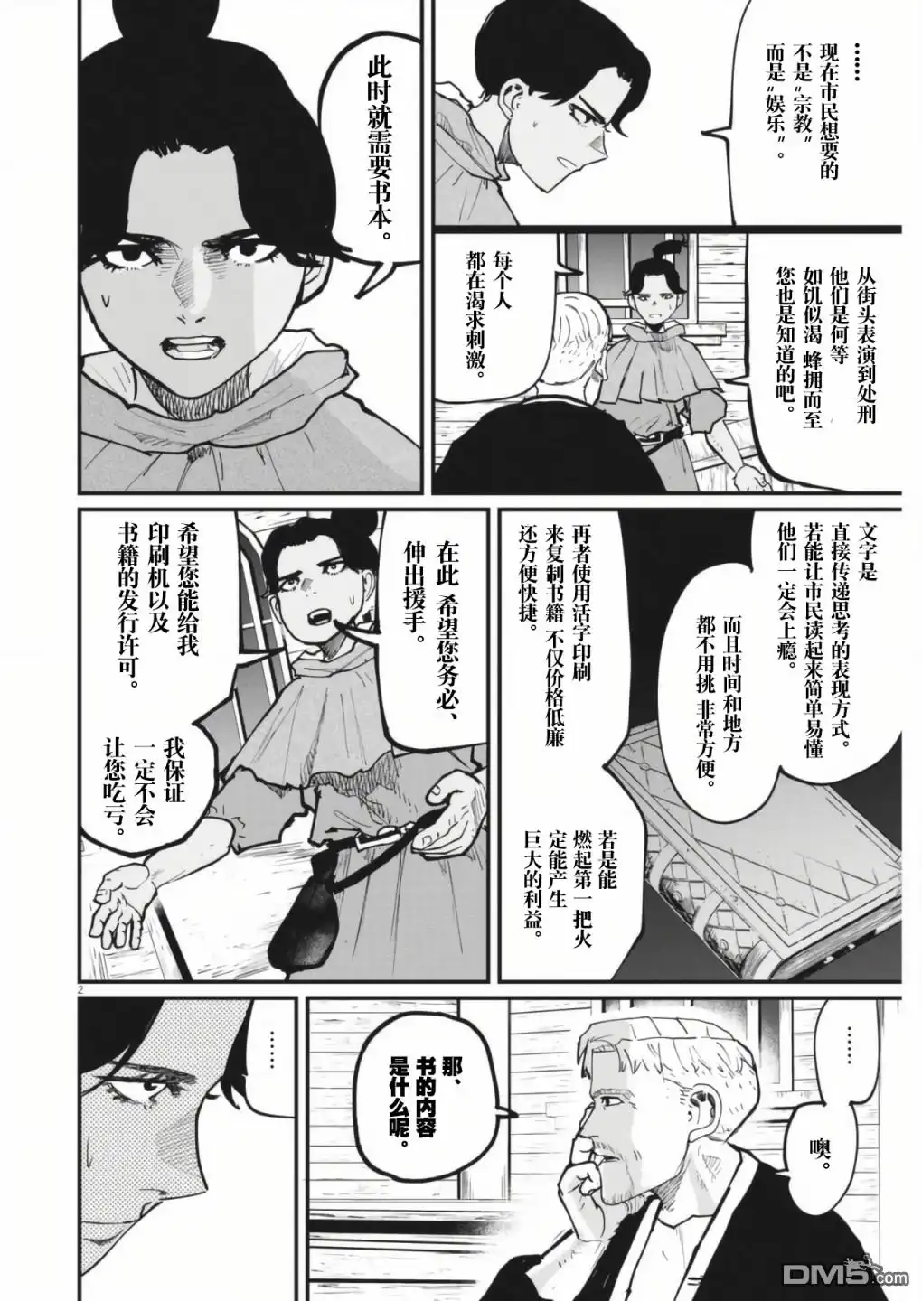 《关于地球的运动》第54话 第2页