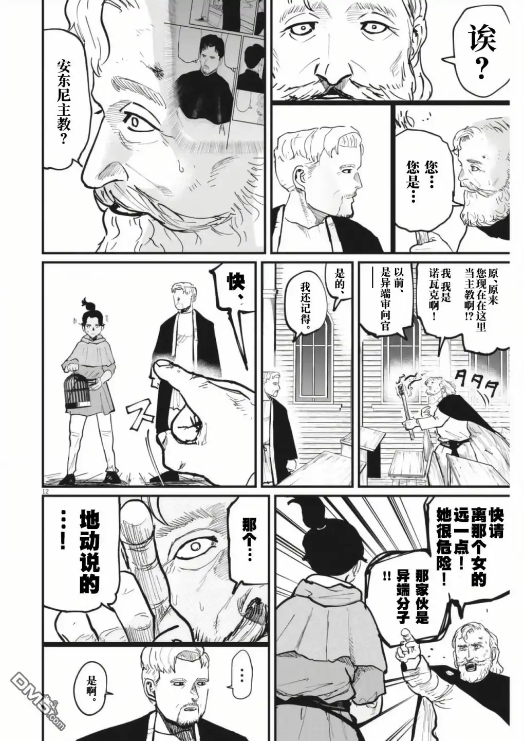 《关于地球的运动》第54话 第12页