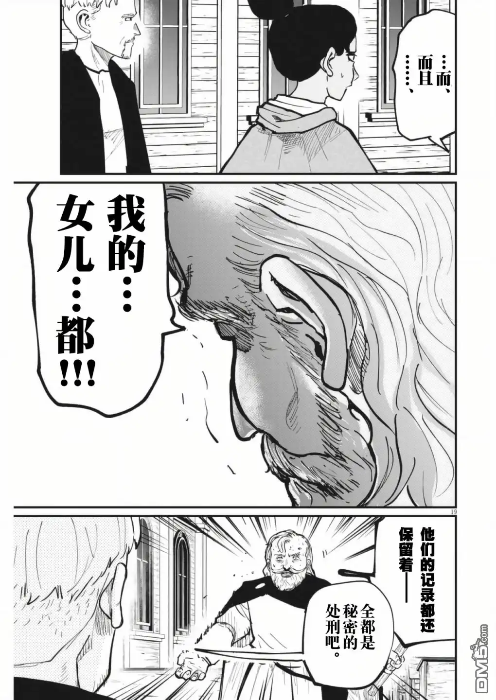 《关于地球的运动》第54话 第19页
