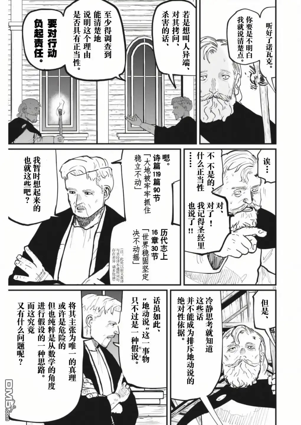 《关于地球的运动》第54话 第15页