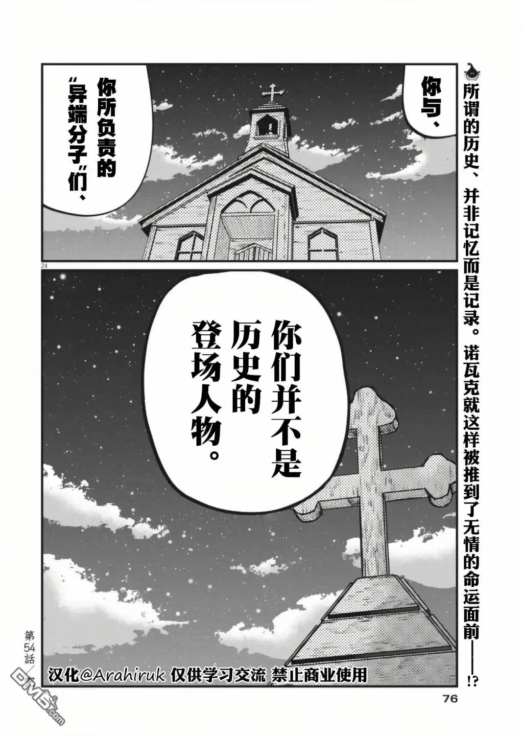 《关于地球的运动》第54话 第24页
