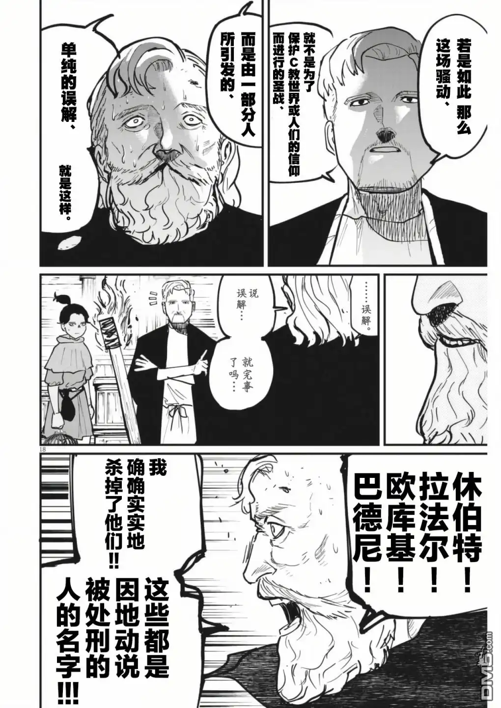 《关于地球的运动》第54话 第18页