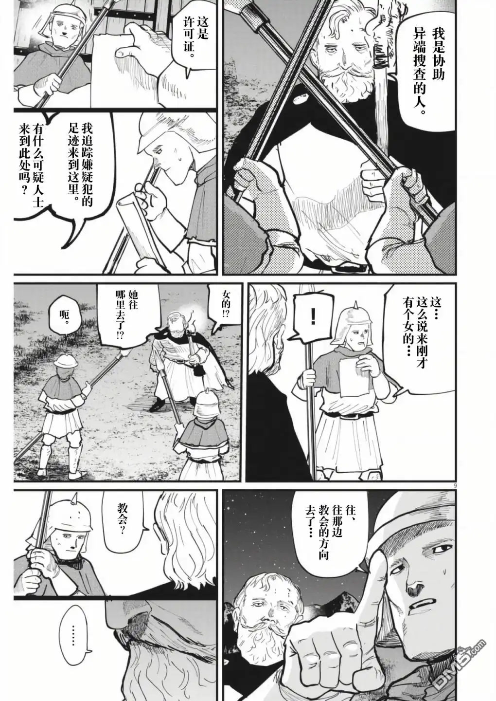 《关于地球的运动》第54话 第9页