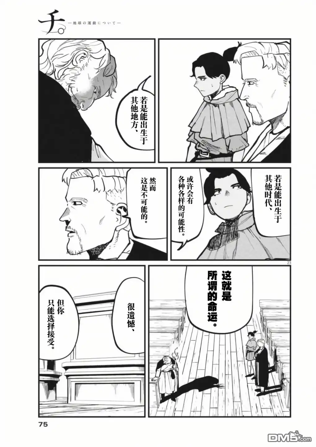 《关于地球的运动》第54话 第23页