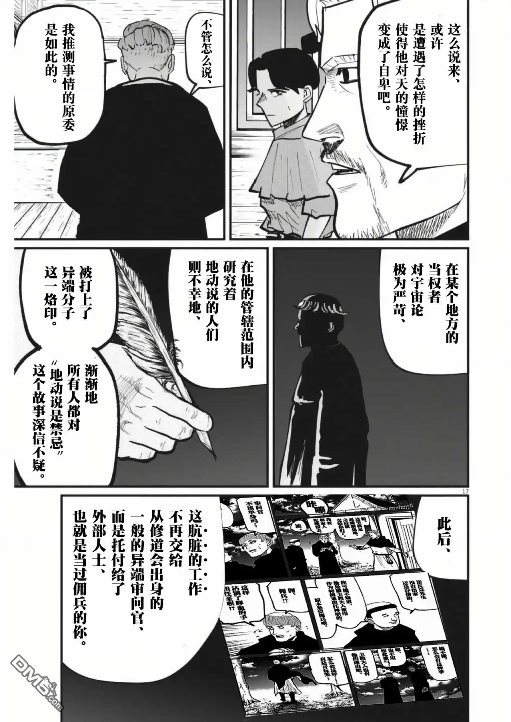 《关于地球的运动》第54话 第17页