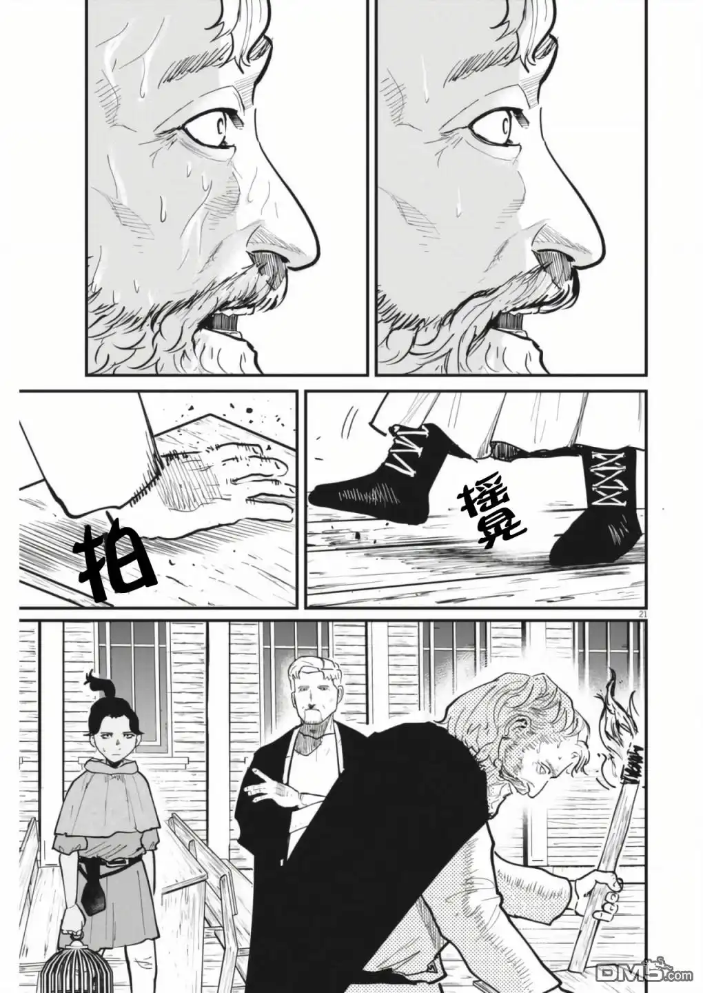 《关于地球的运动》第54话 第21页