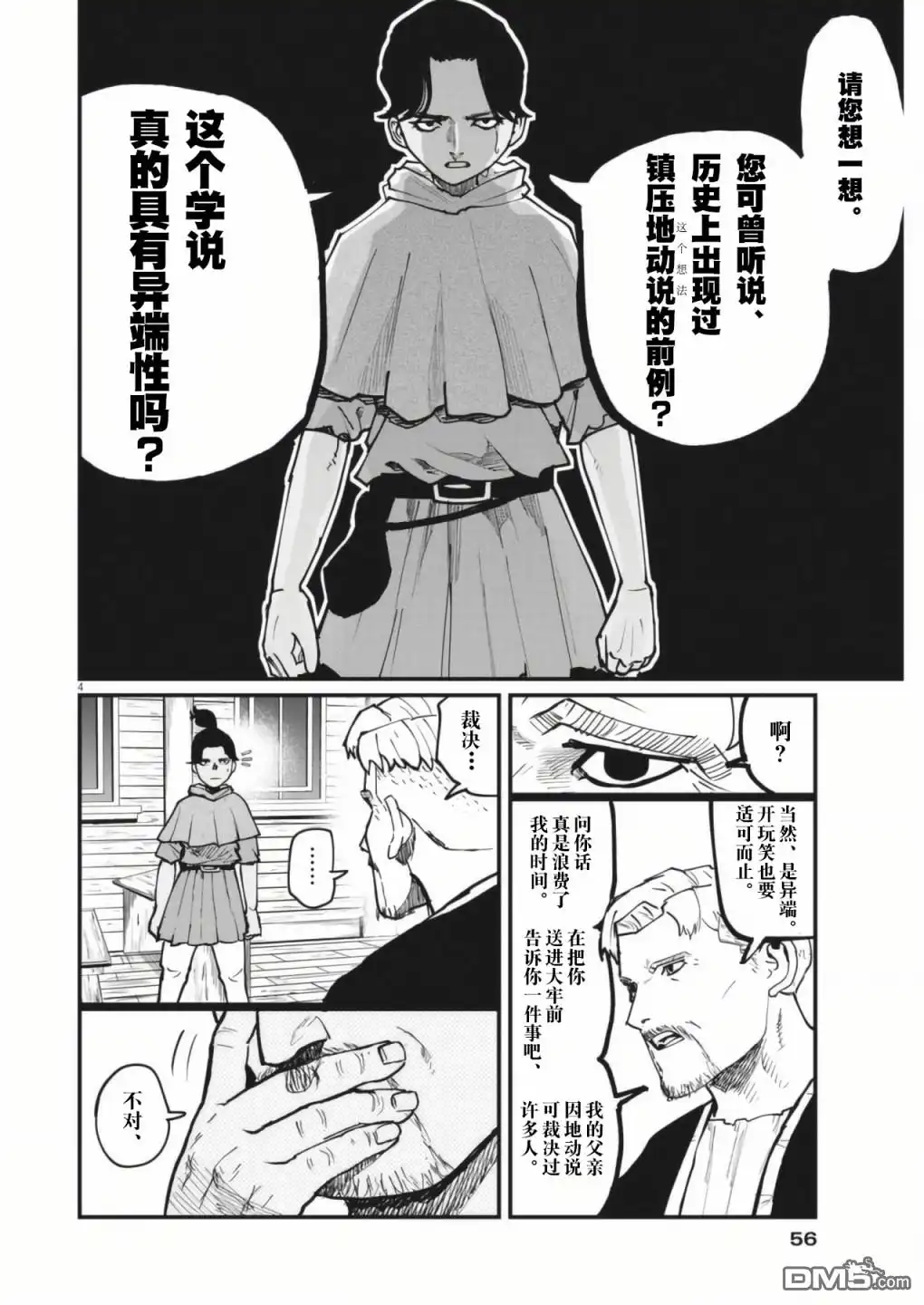 《关于地球的运动》第54话 第4页