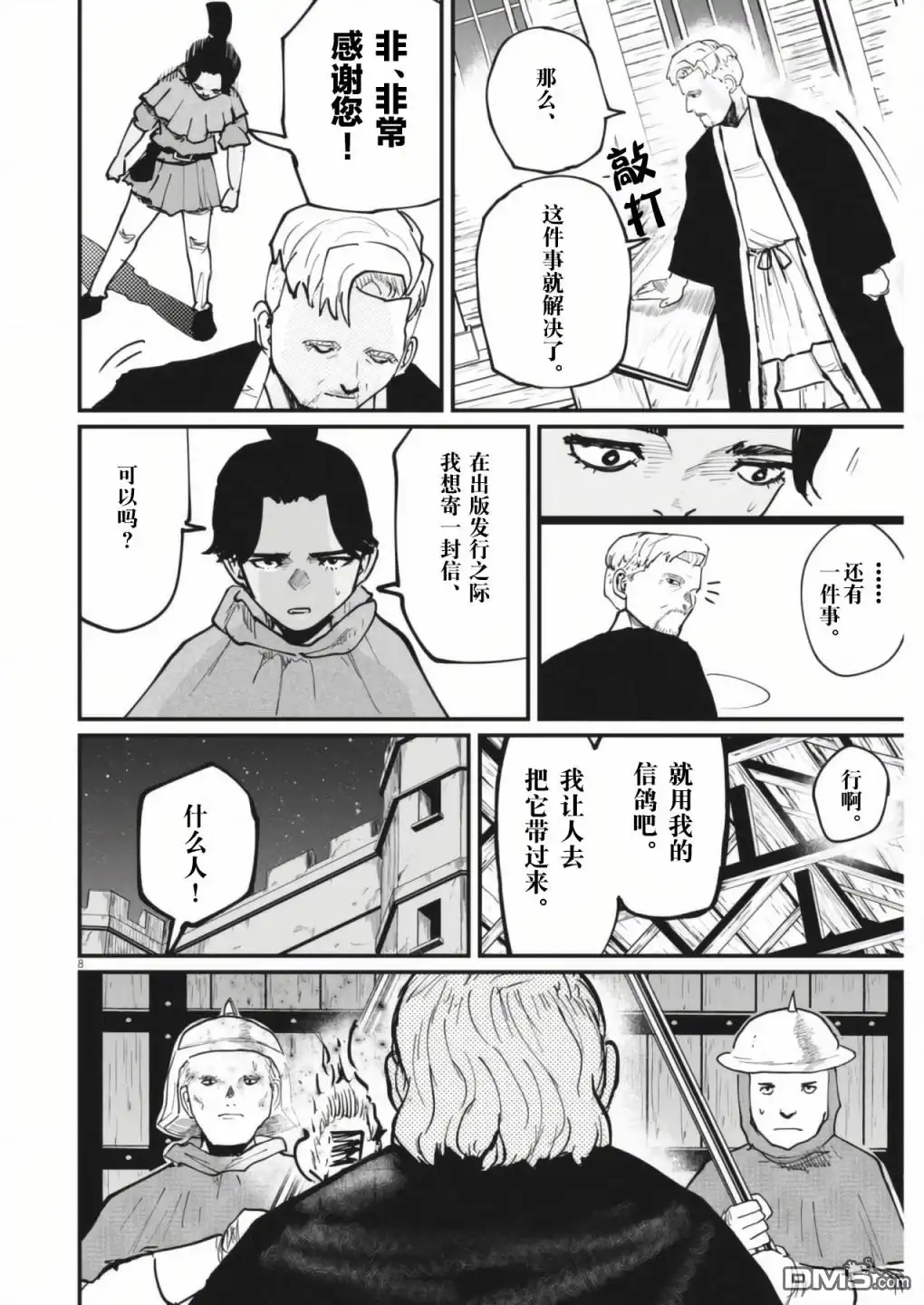 《关于地球的运动》第54话 第8页