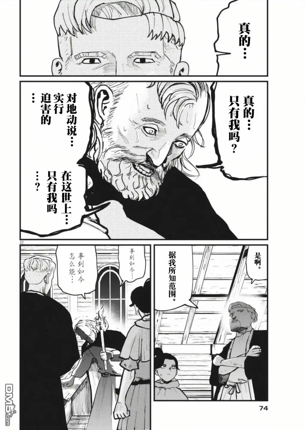 《关于地球的运动》第54话 第22页