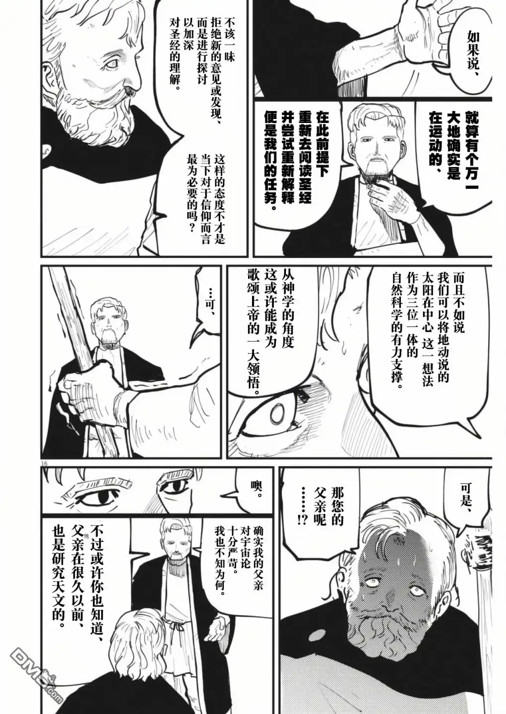 《关于地球的运动》第54话 第16页