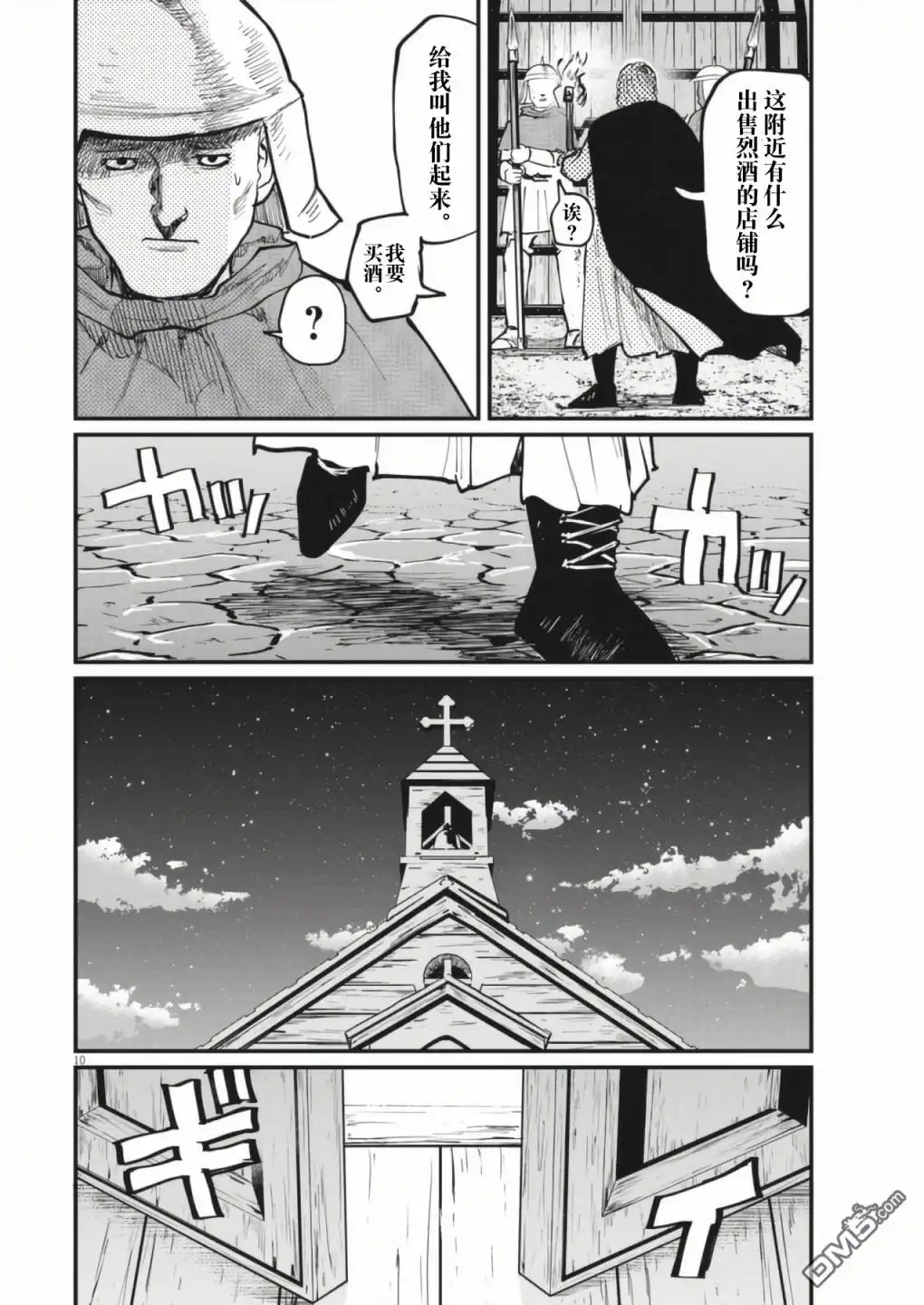 《关于地球的运动》第54话 第10页