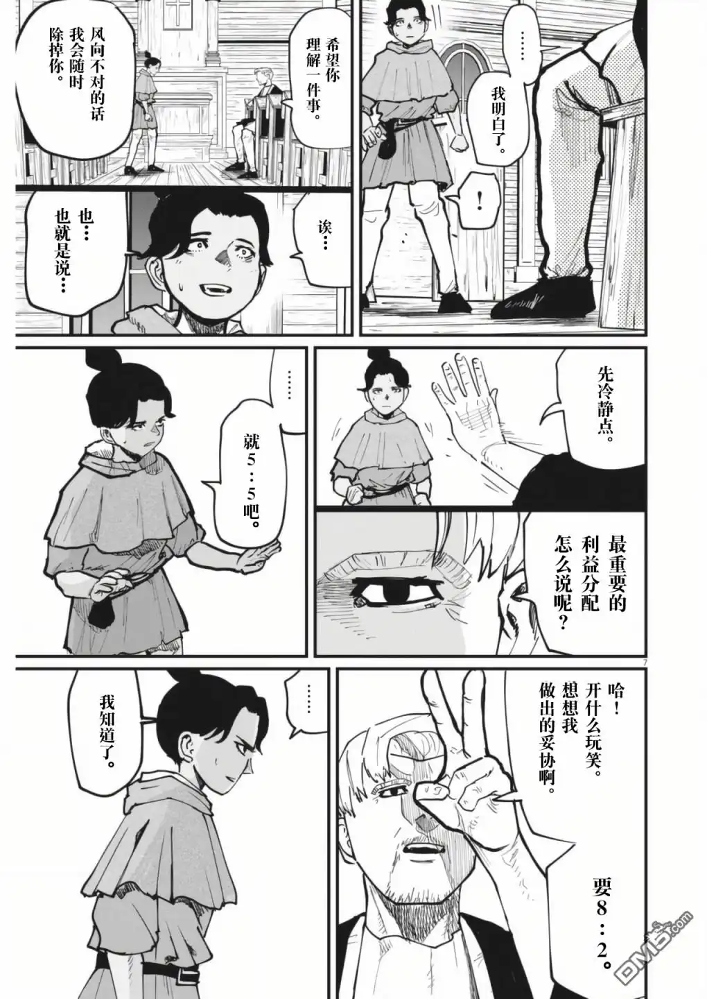 《关于地球的运动》第54话 第7页
