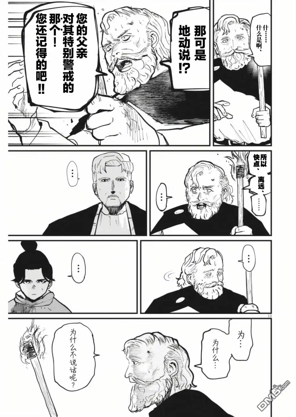 《关于地球的运动》第54话 第13页