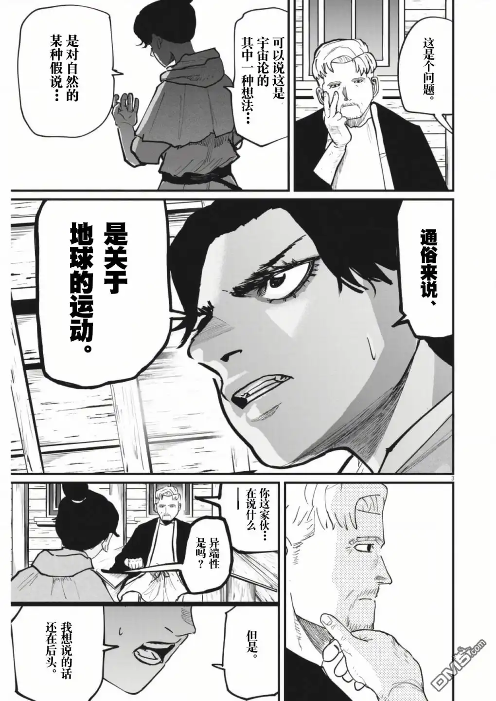 《关于地球的运动》第54话 第3页