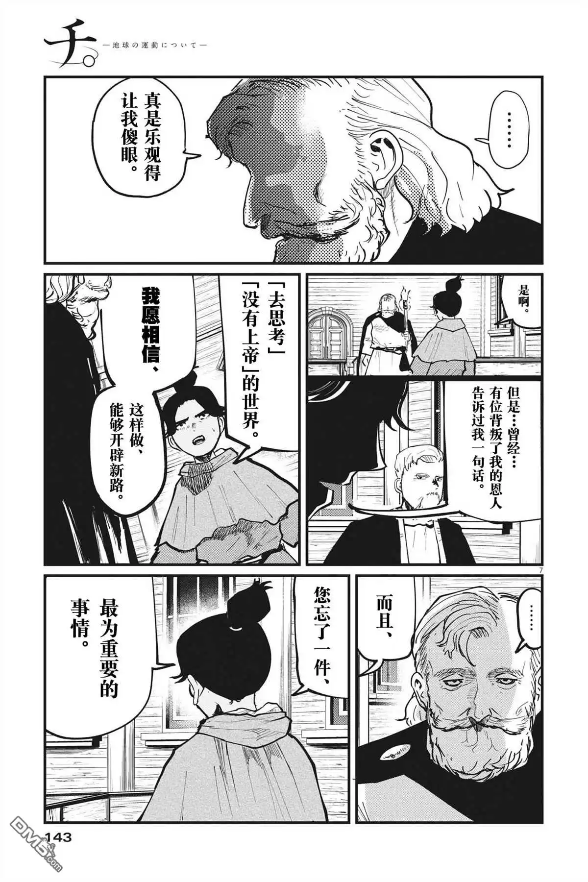 《关于地球的运动》第55话 第7页