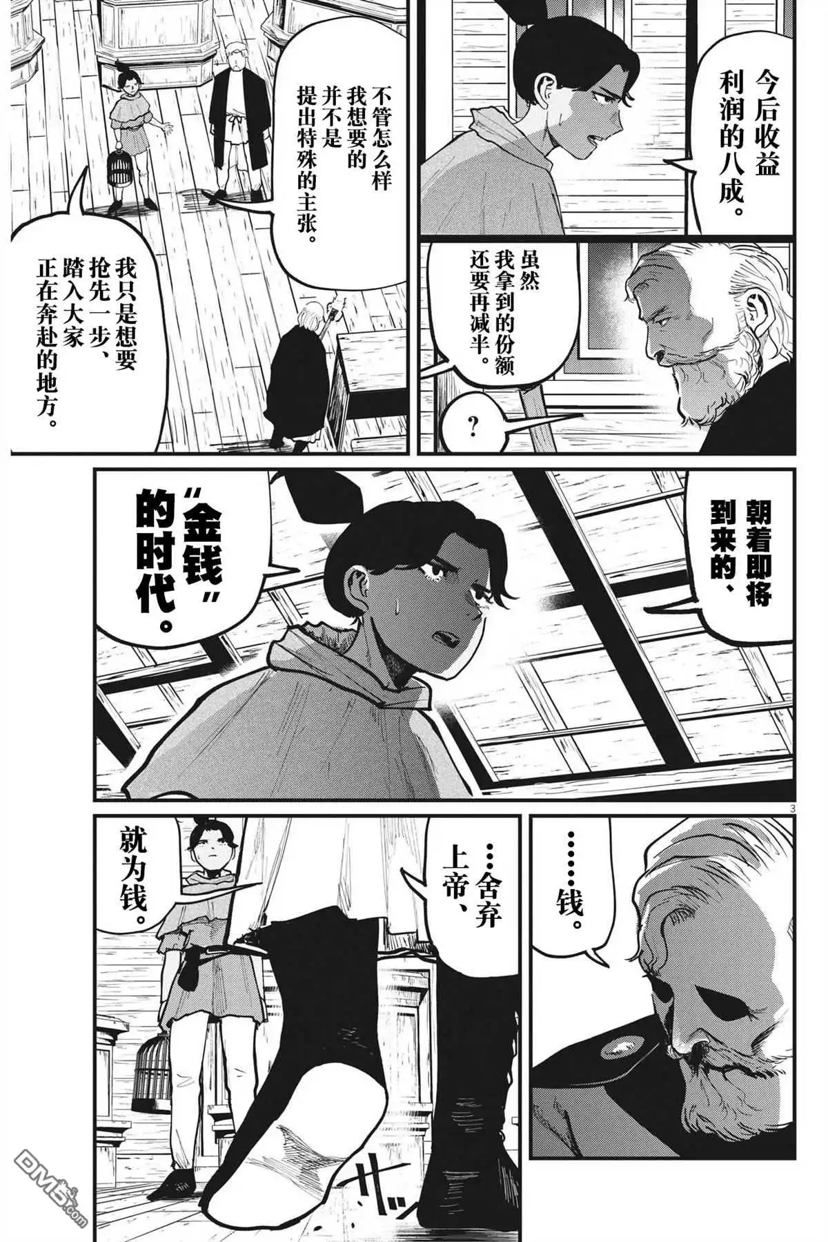《关于地球的运动》第55话 第3页