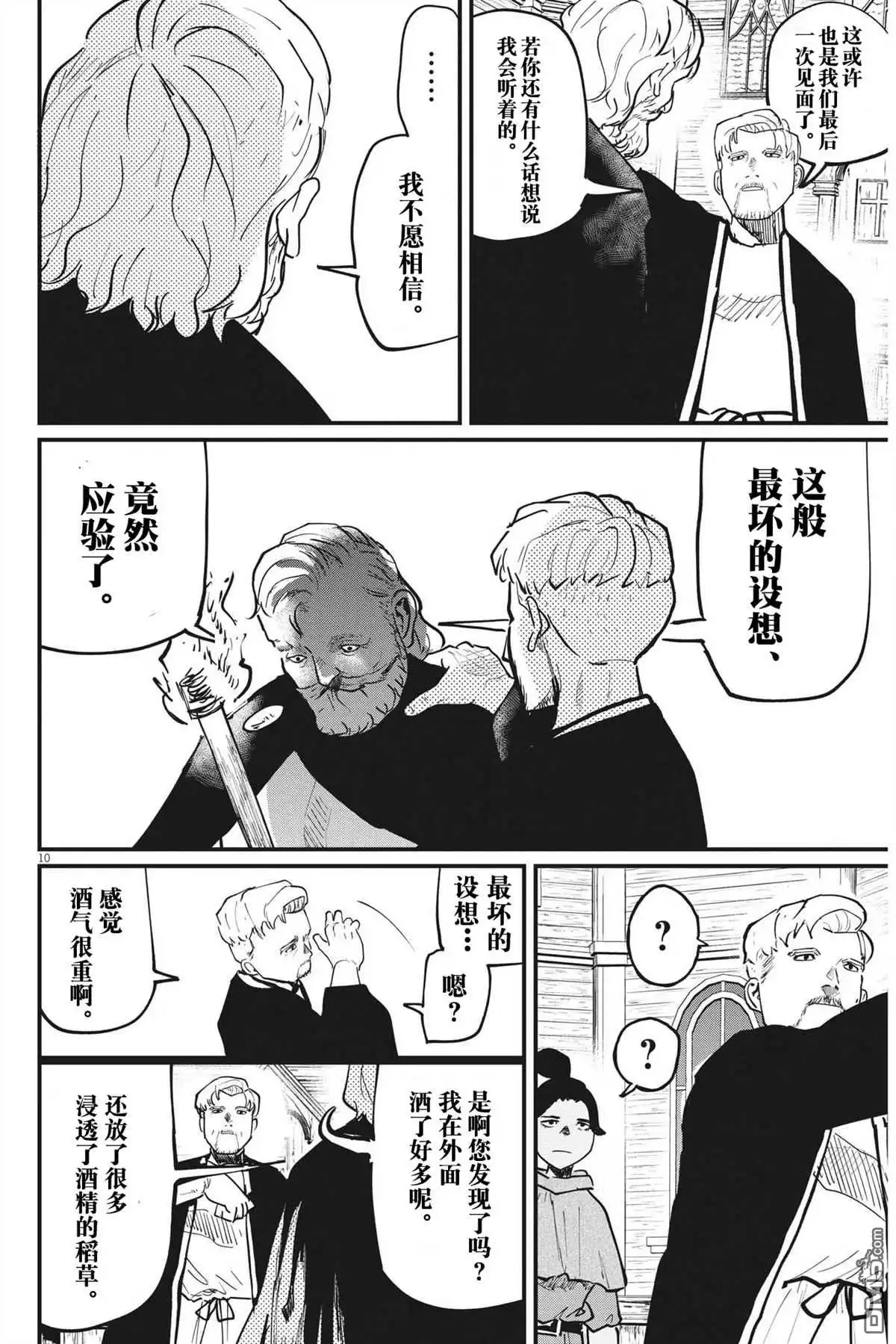 《关于地球的运动》第55话 第10页