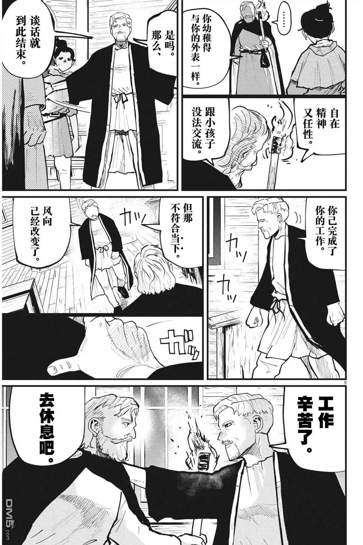 《关于地球的运动》第55话 第9页