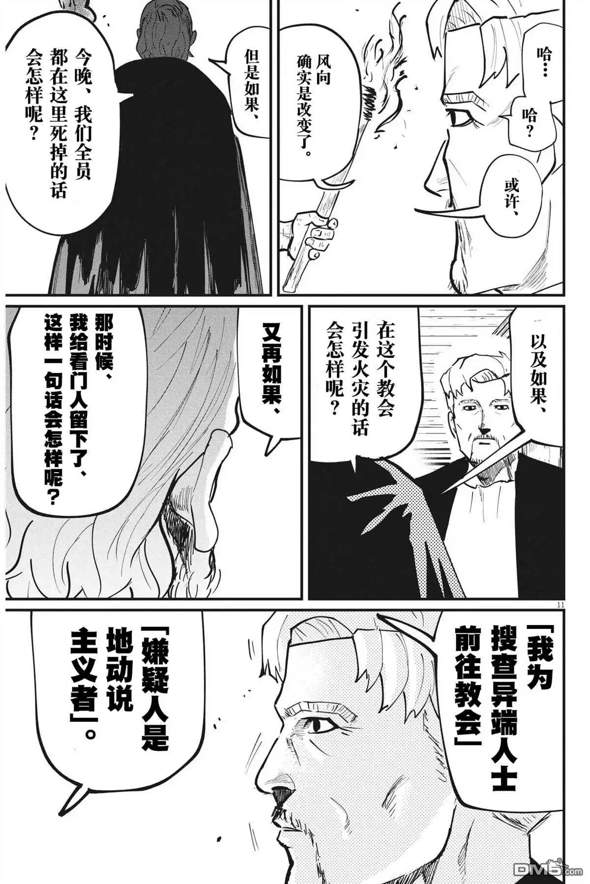 《关于地球的运动》第55话 第11页