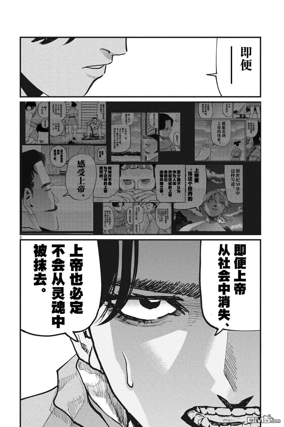 《关于地球的运动》第55话 第8页