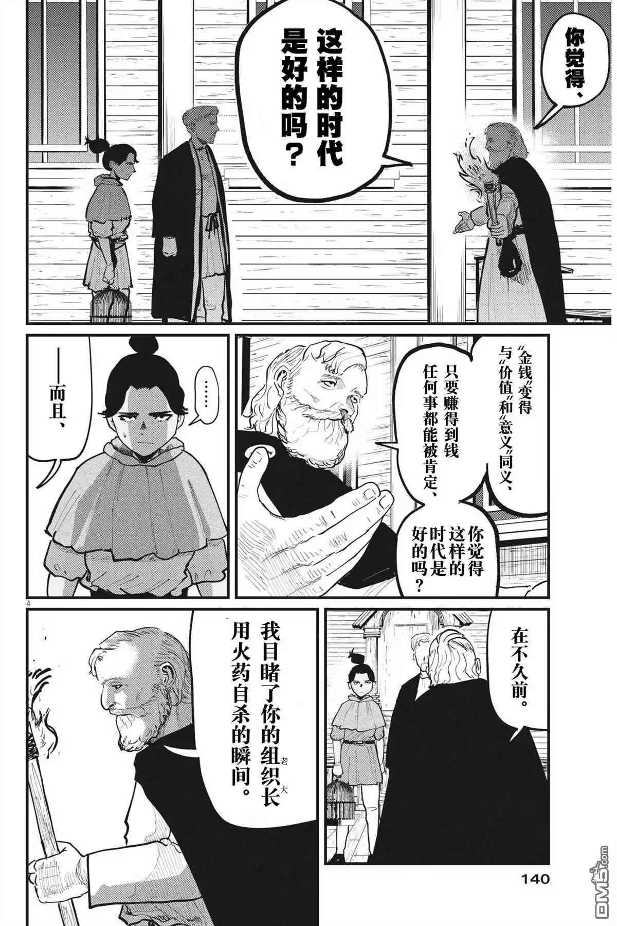 《关于地球的运动》第55话 第4页