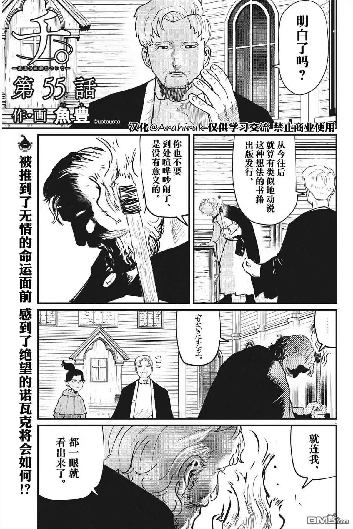 《关于地球的运动》第55话 第1页
