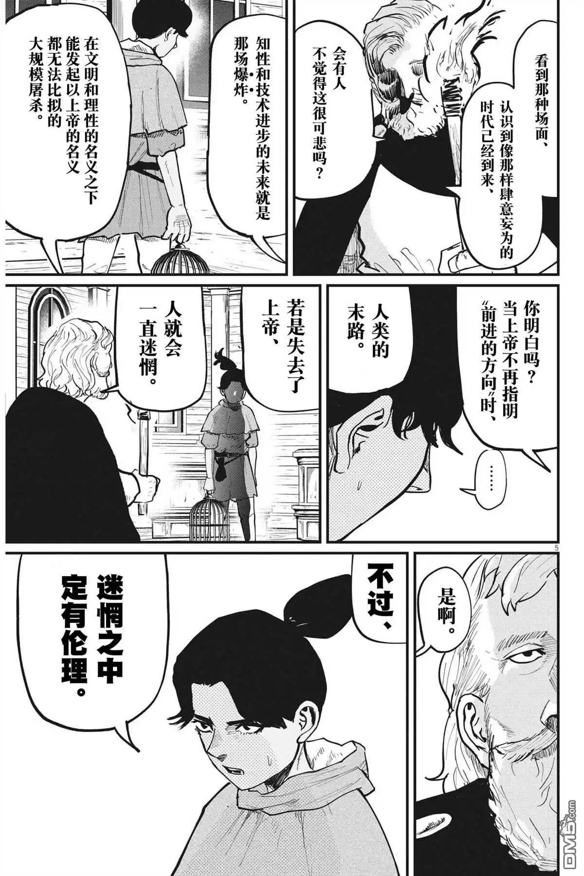《关于地球的运动》第55话 第5页
