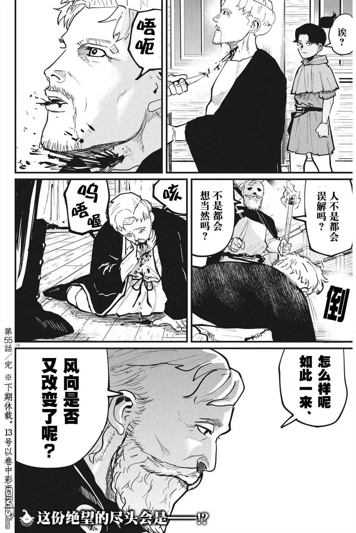 《关于地球的运动》第55话 第13页