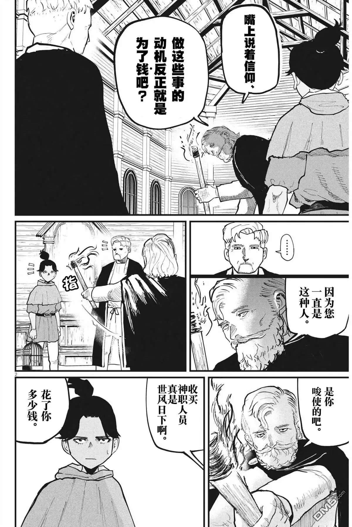 《关于地球的运动》第55话 第2页