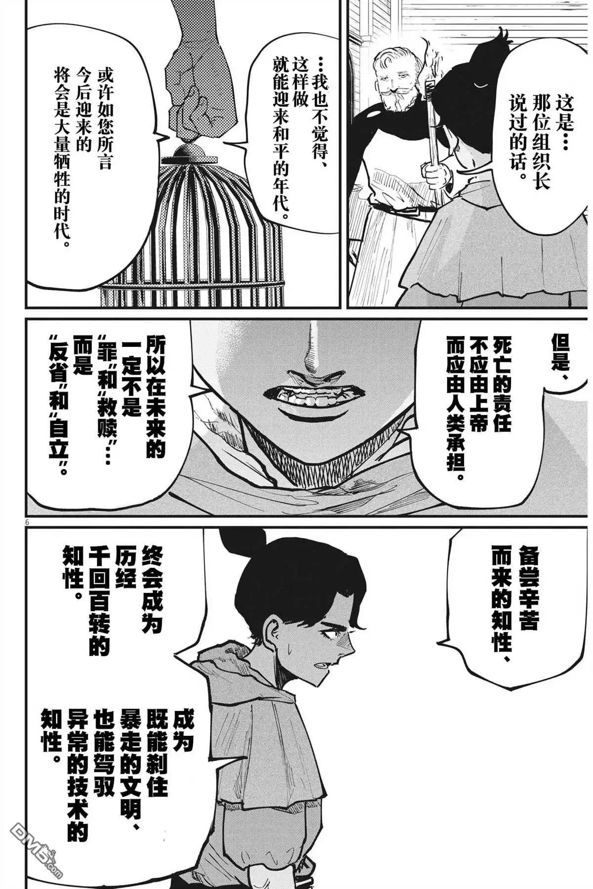 《关于地球的运动》第55话 第6页