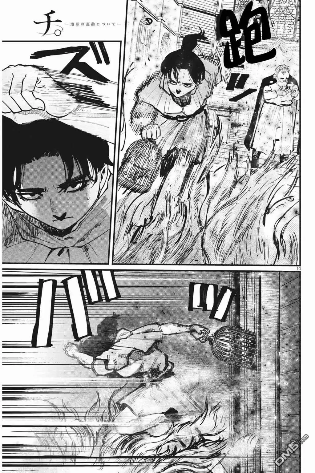 《关于地球的运动》第56话 第10页