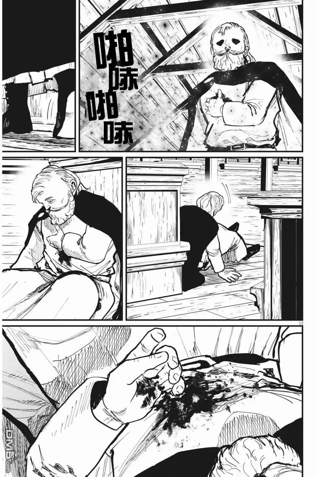 《关于地球的运动》第56话 第12页