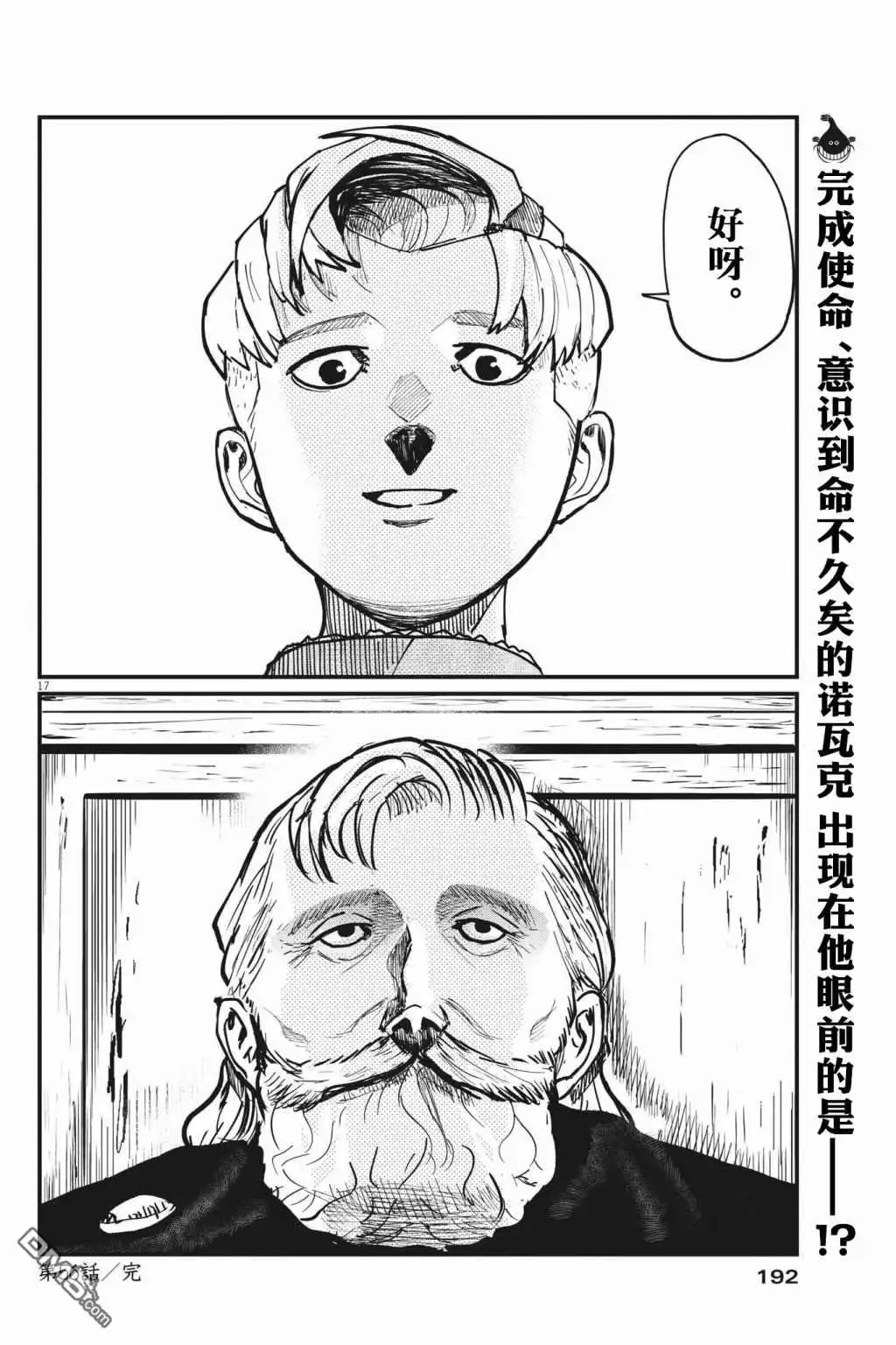 《关于地球的运动》第56话 第16页