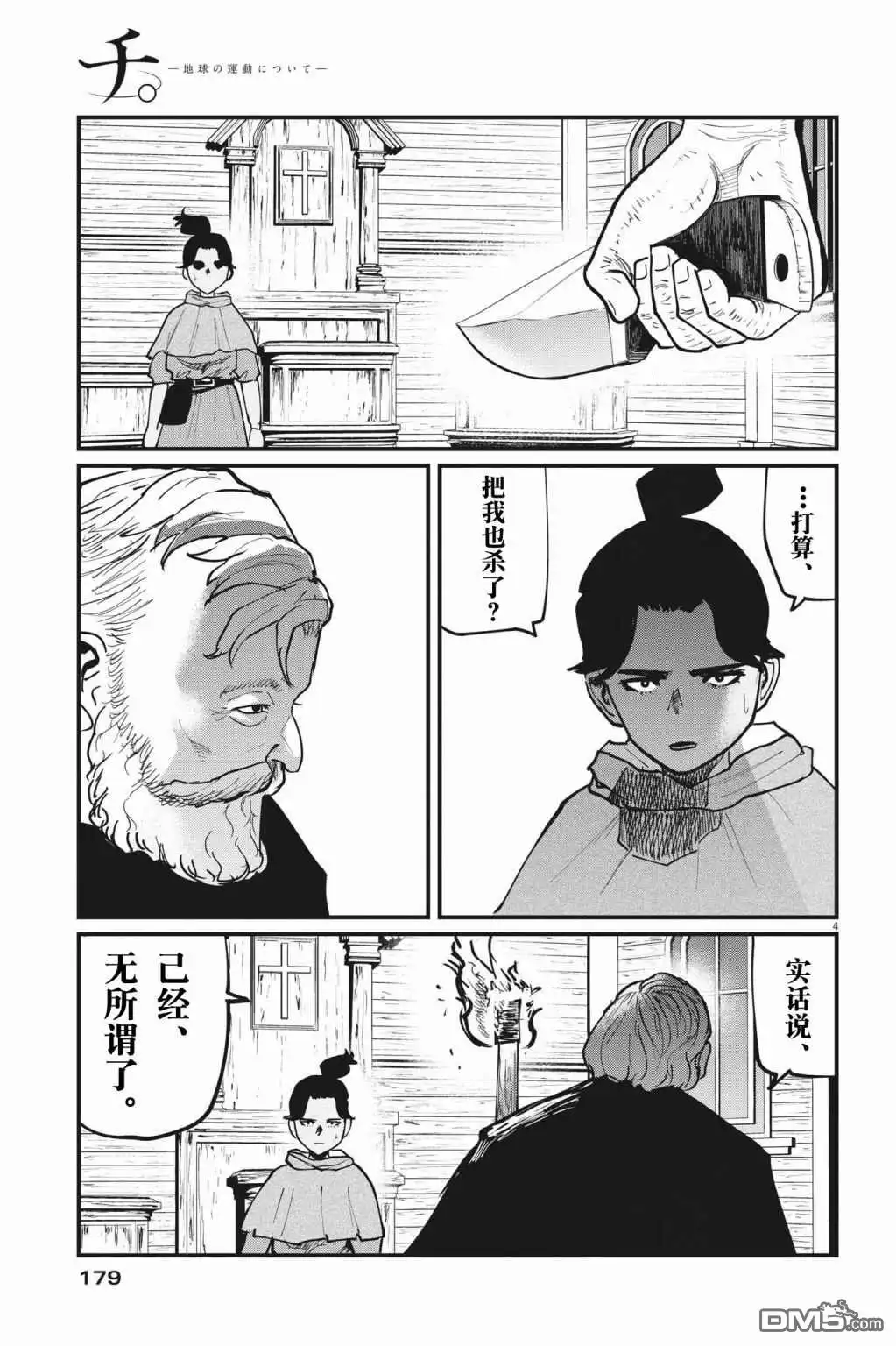 《关于地球的运动》第56话 第4页