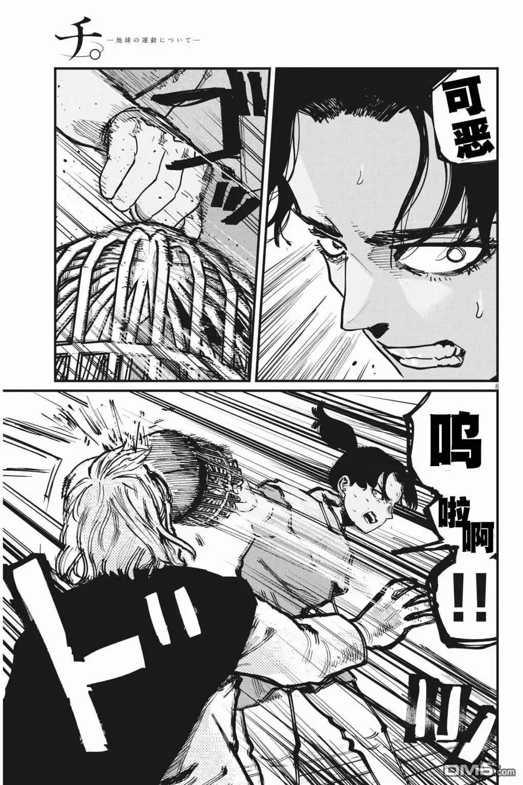 《关于地球的运动》第56话 第8页