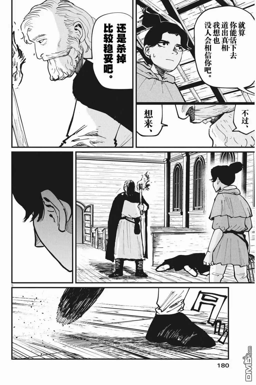 《关于地球的运动》第56话 第5页