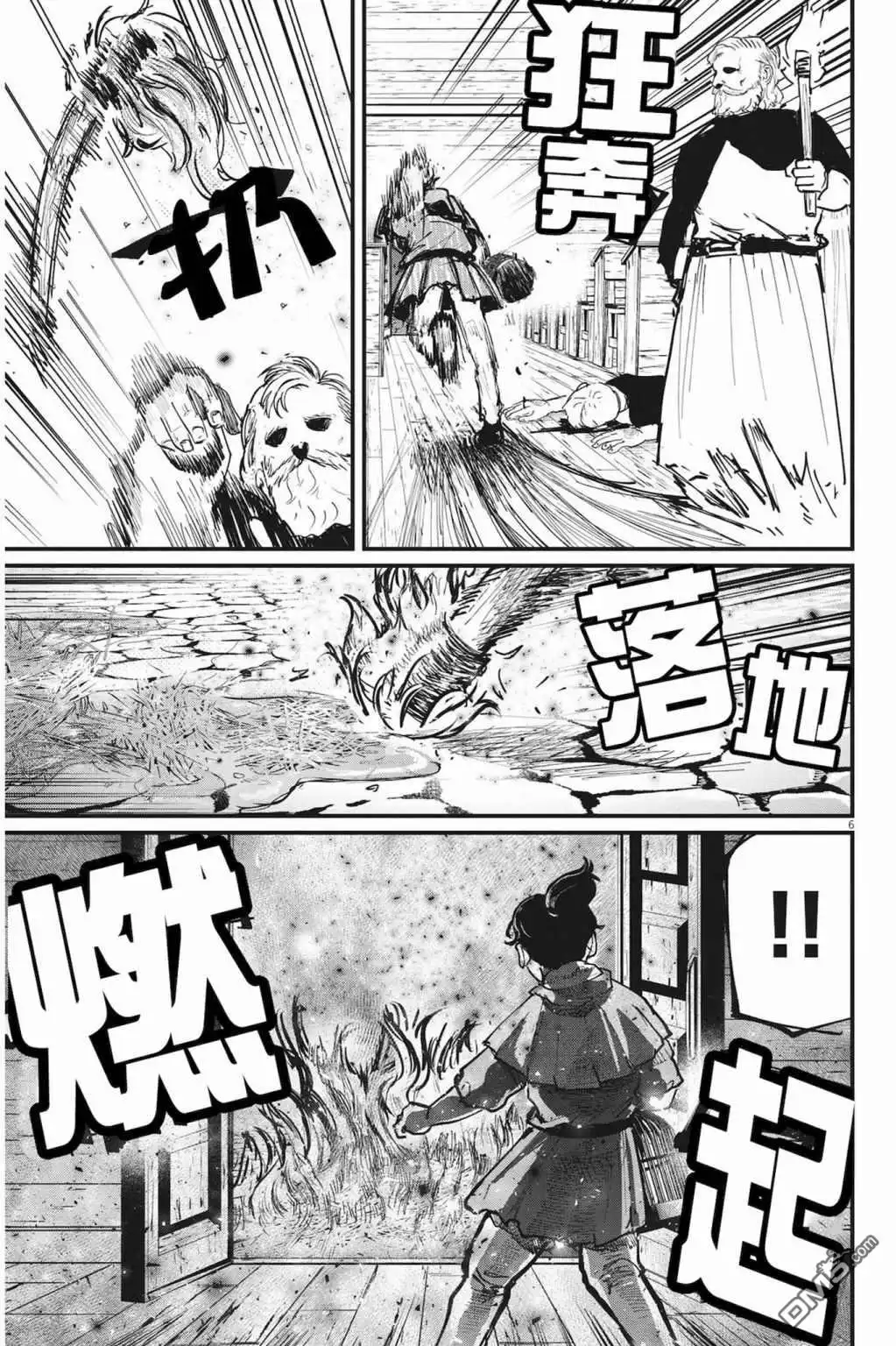 《关于地球的运动》第56话 第6页