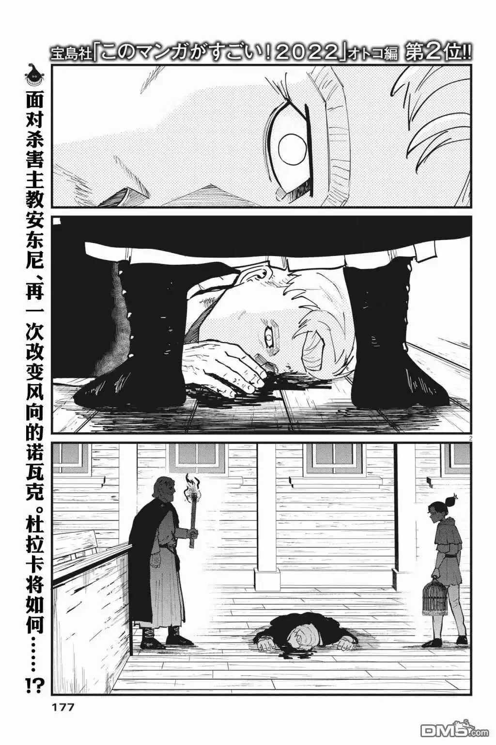 《关于地球的运动》第56话 第2页