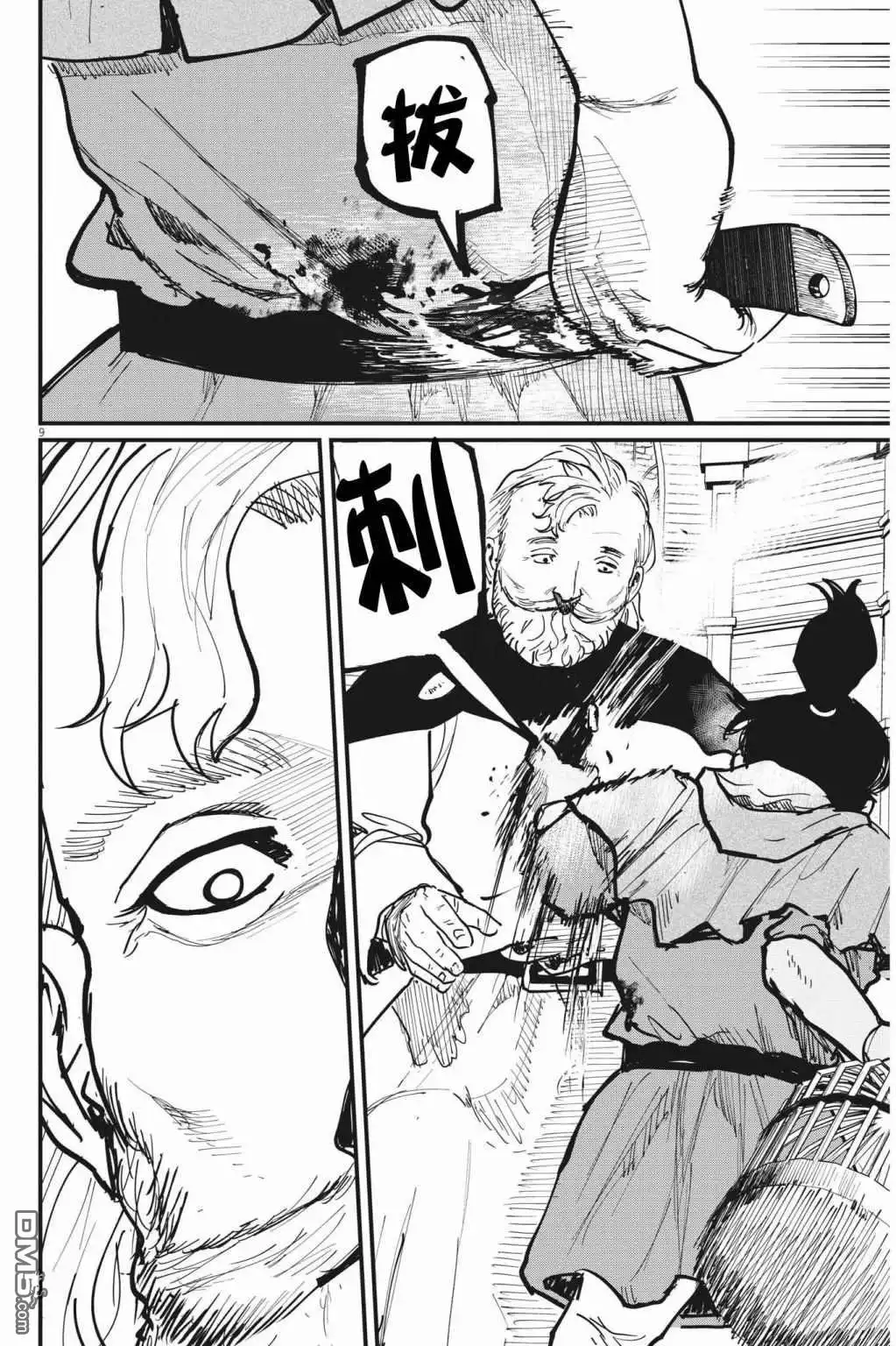 《关于地球的运动》第56话 第9页