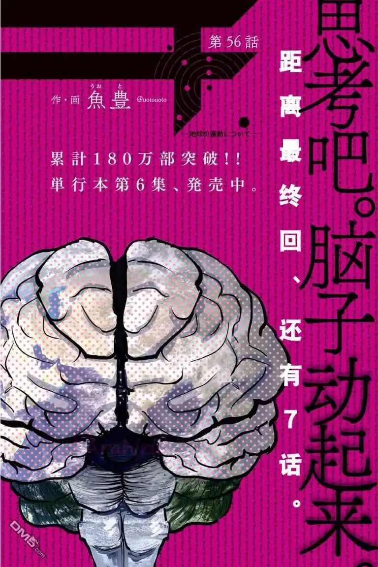 《关于地球的运动》第56话 第1页