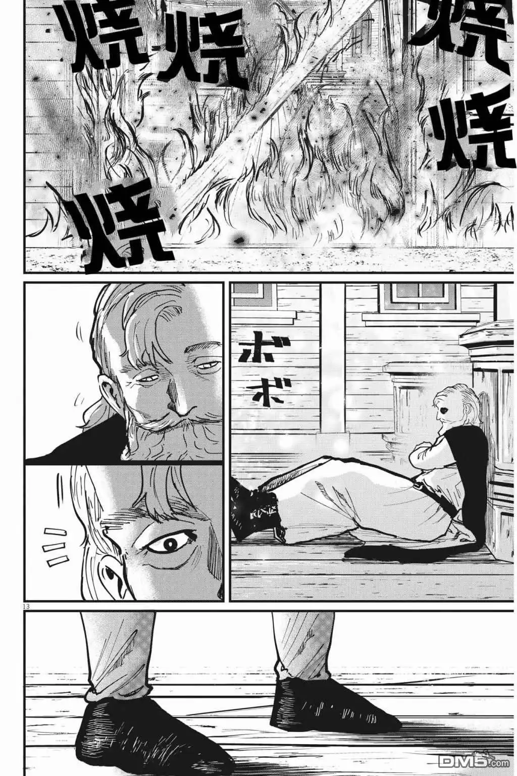 《关于地球的运动》第56话 第13页
