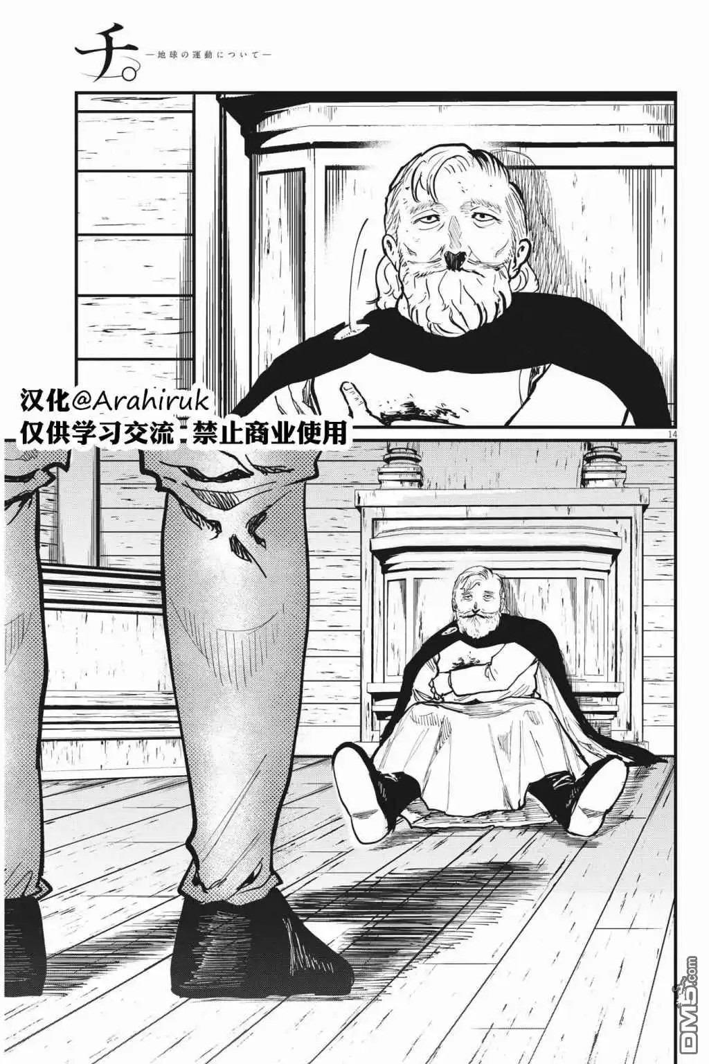 《关于地球的运动》第56话 第14页